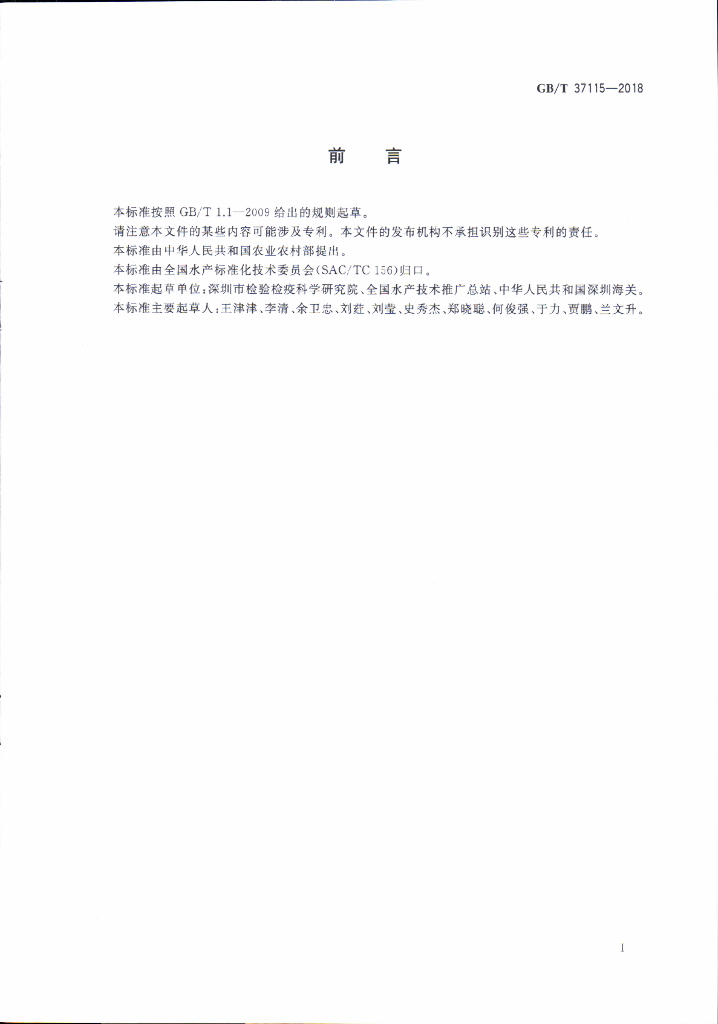 GB/T 37115-2018 标准预览