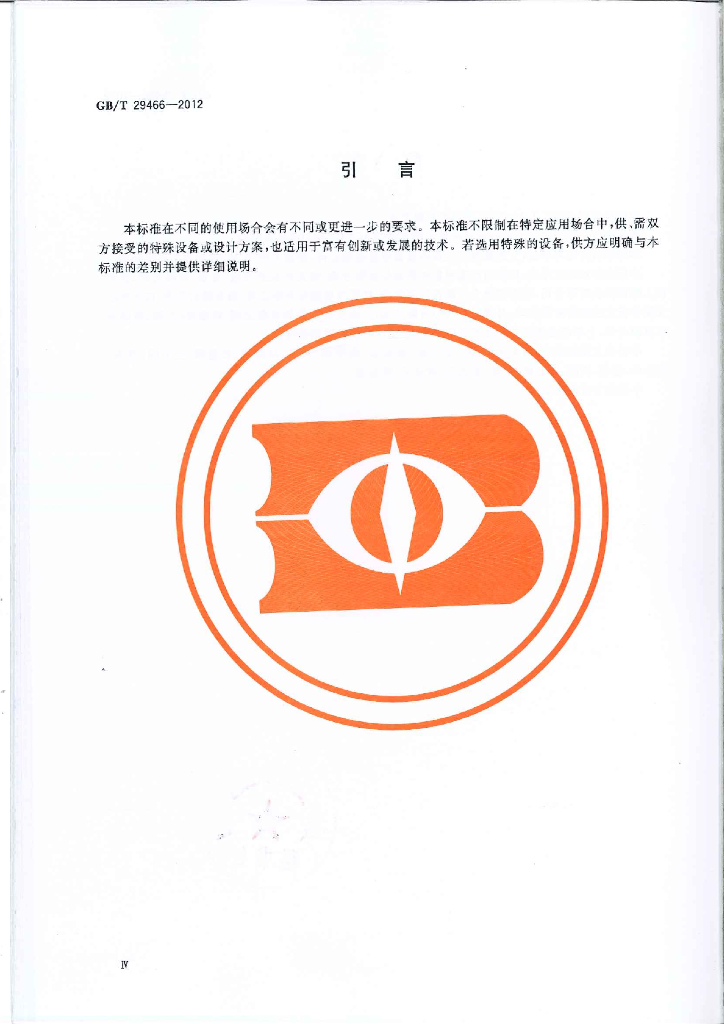 GB/T 29466-2012 标准预览