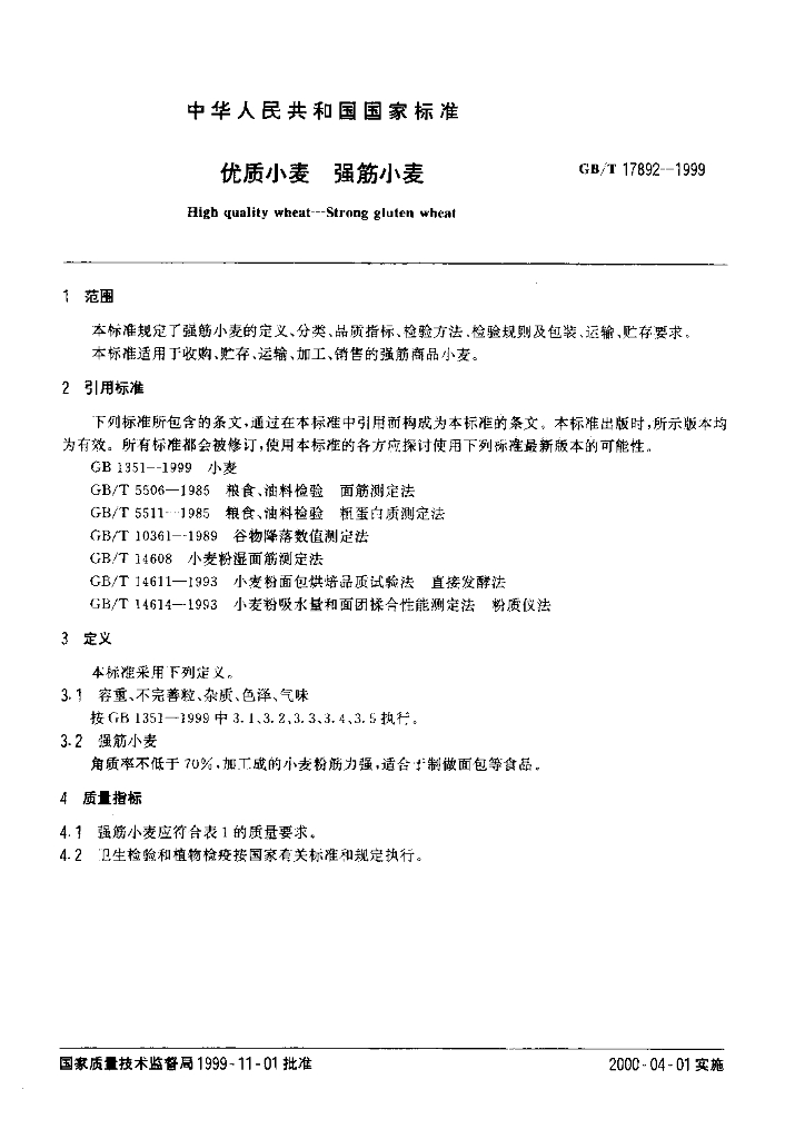 GB/T 17892-1999 标准预览