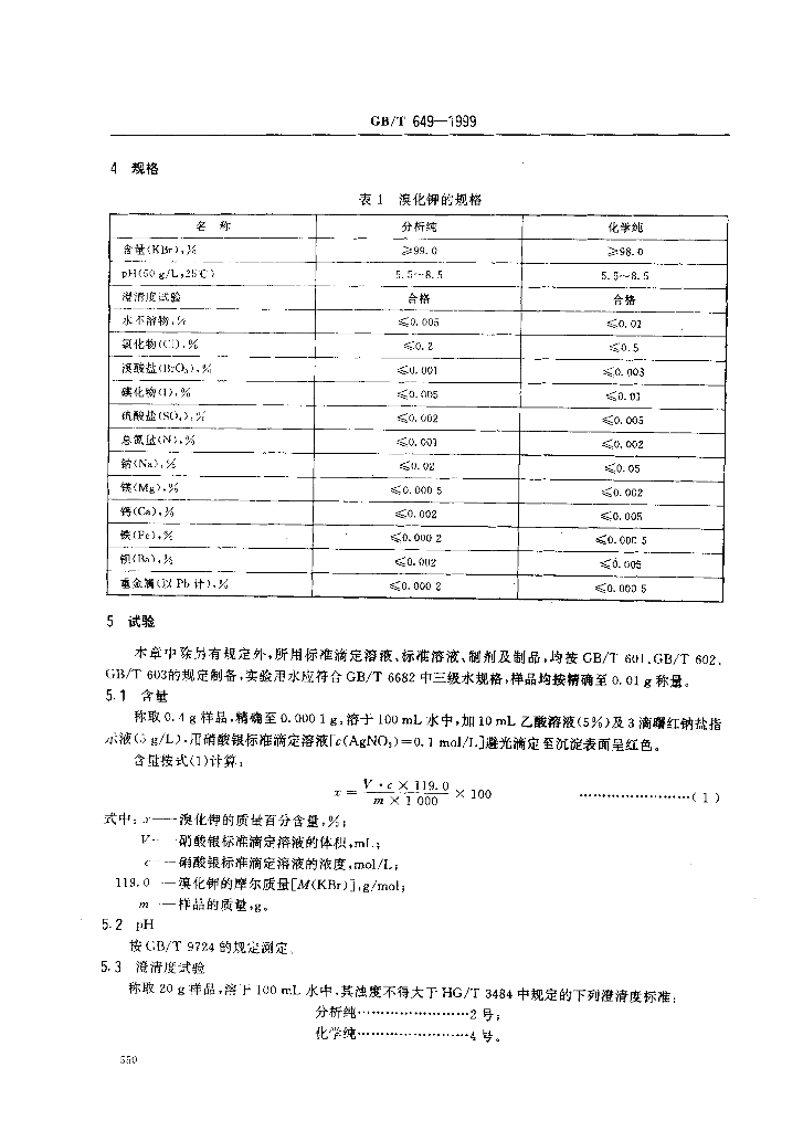 GB/T 649-1999 标准预览