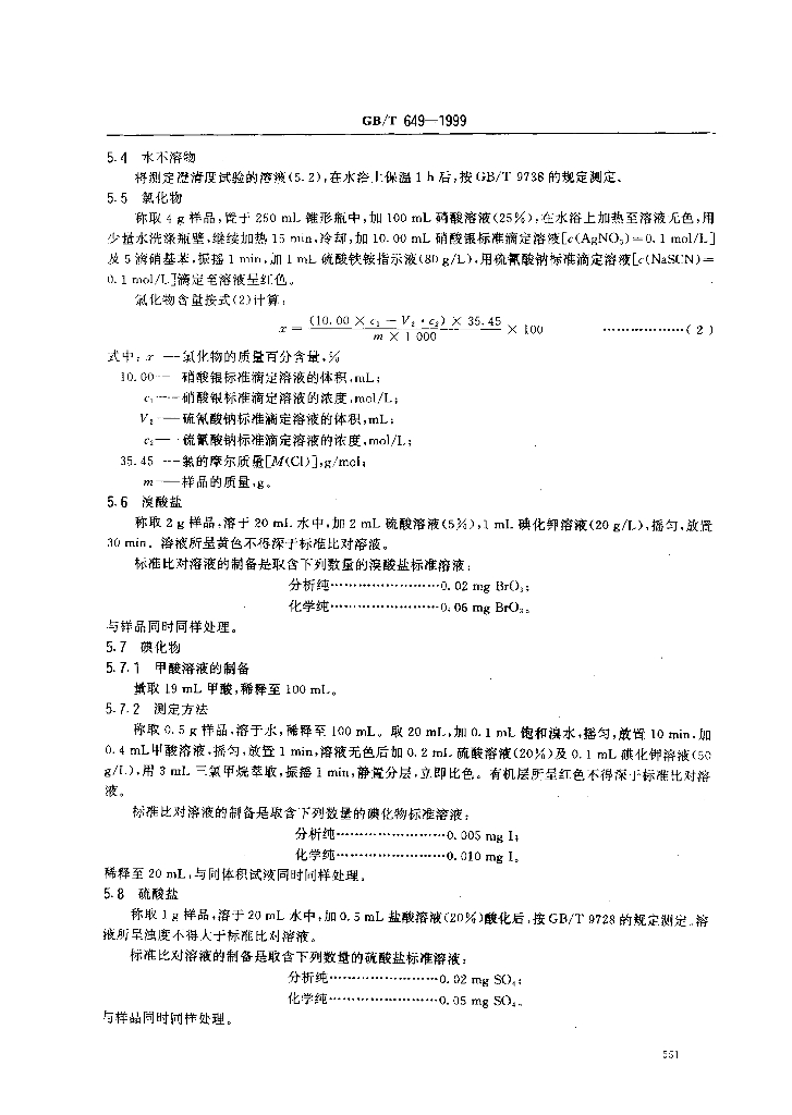 GB/T 649-1999 标准预览