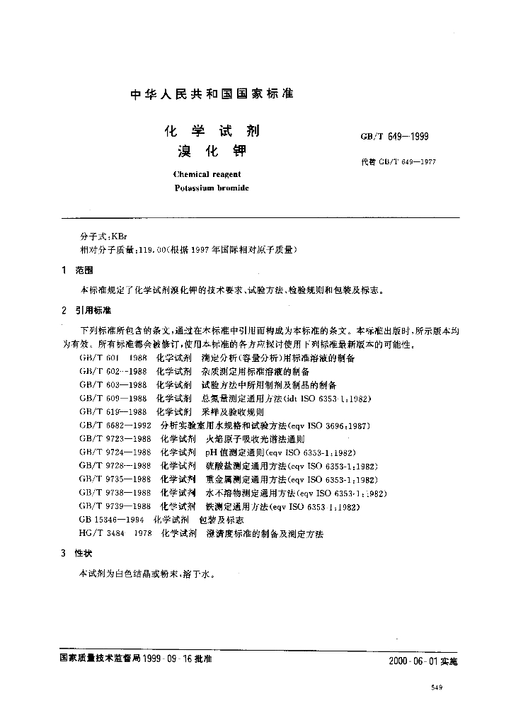 GB/T 649-1999 标准预览