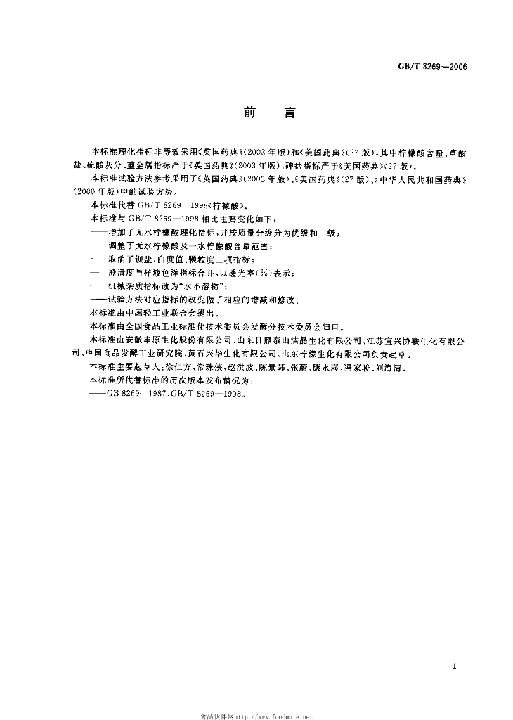 GB/T 8269-2006 标准预览