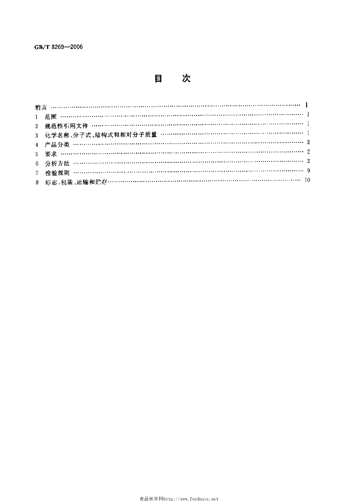 GB/T 8269-2006 标准预览