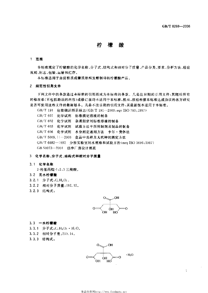 GB/T 8269-2006 标准预览