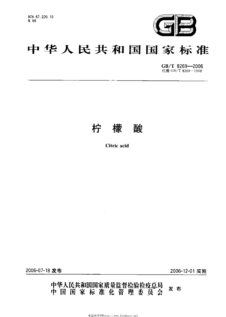 GB/T 8269-2006 标准预览
