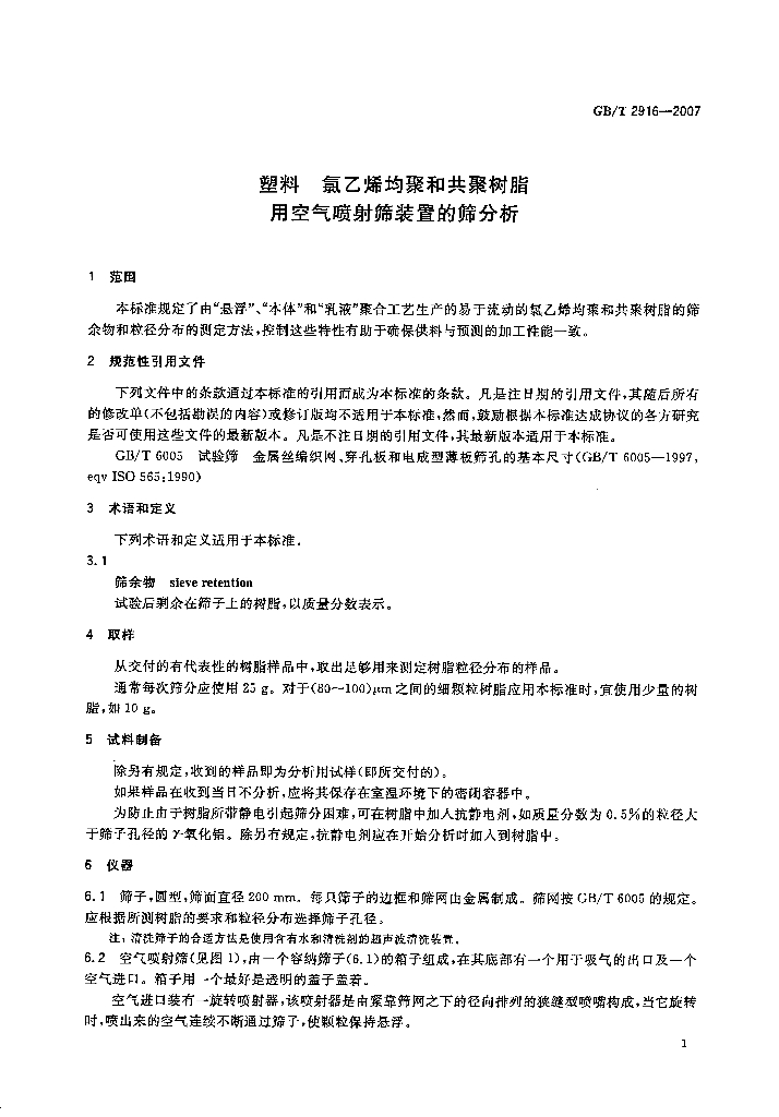 GB/T 2916-2007 标准预览