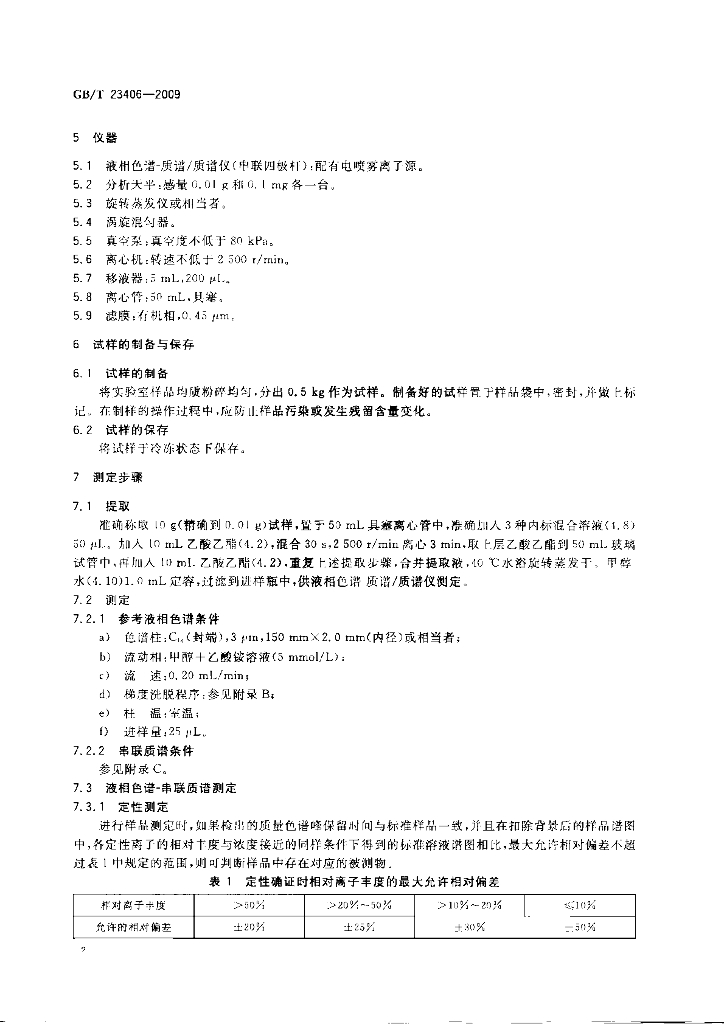 GB/T 23406-2009 标准预览