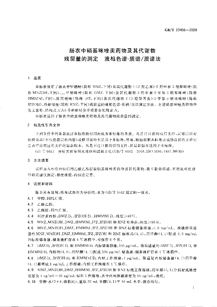 GB/T 23406-2009 标准预览