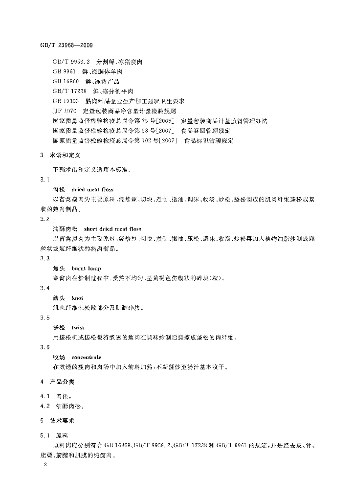 GB/T 23968-2009 标准预览