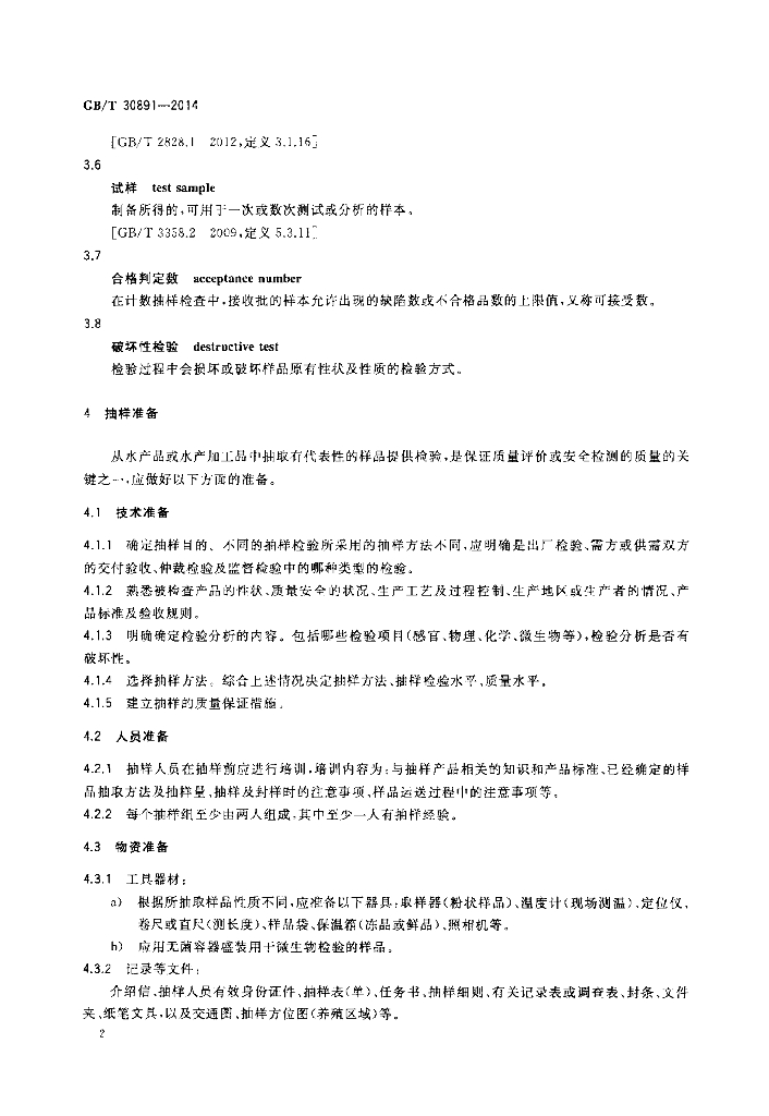 GB/T 30891-2014 标准预览