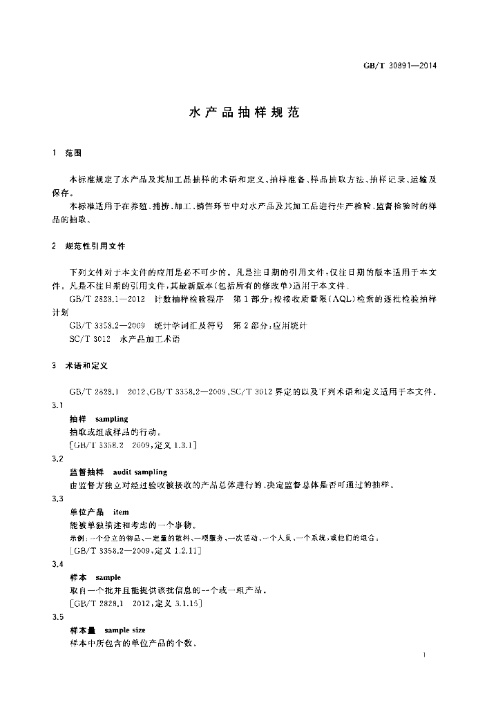 GB/T 30891-2014 标准预览