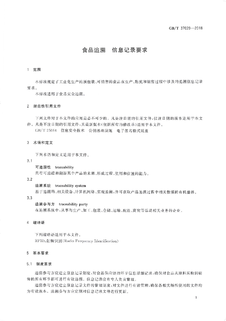 GB/T 37029-2018 标准预览