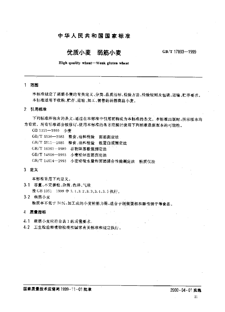 GB/T 17893-1999 标准预览