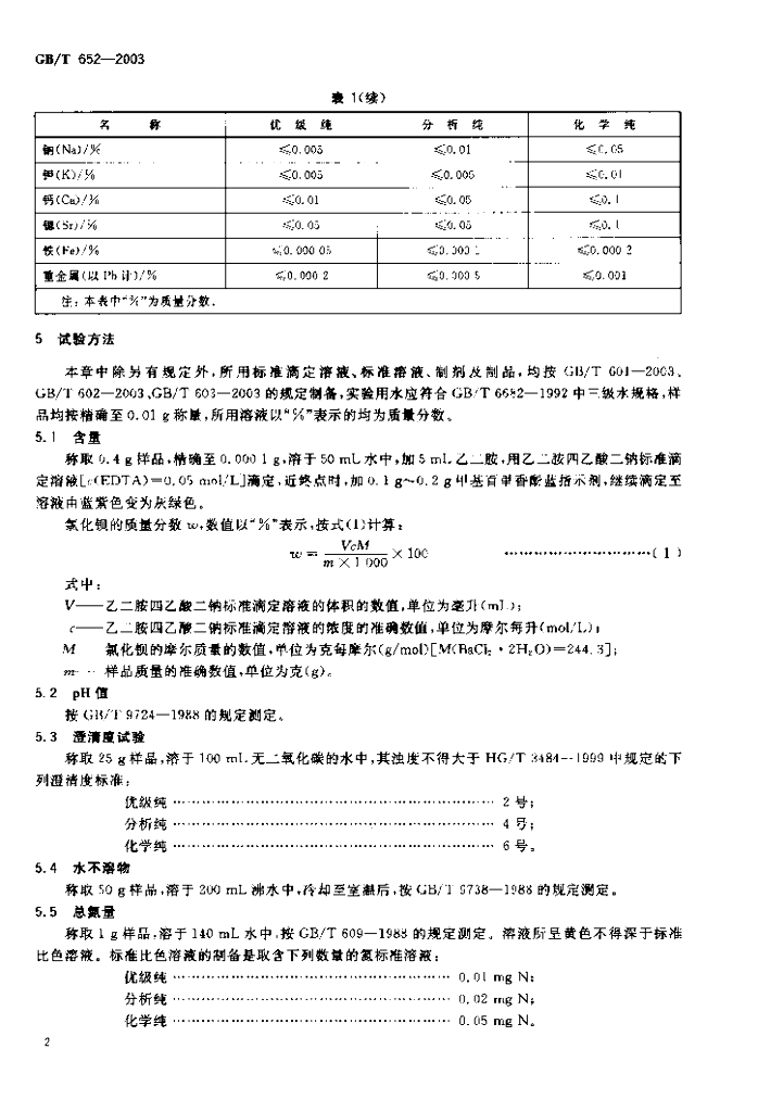 GB/T 652-2003 标准预览