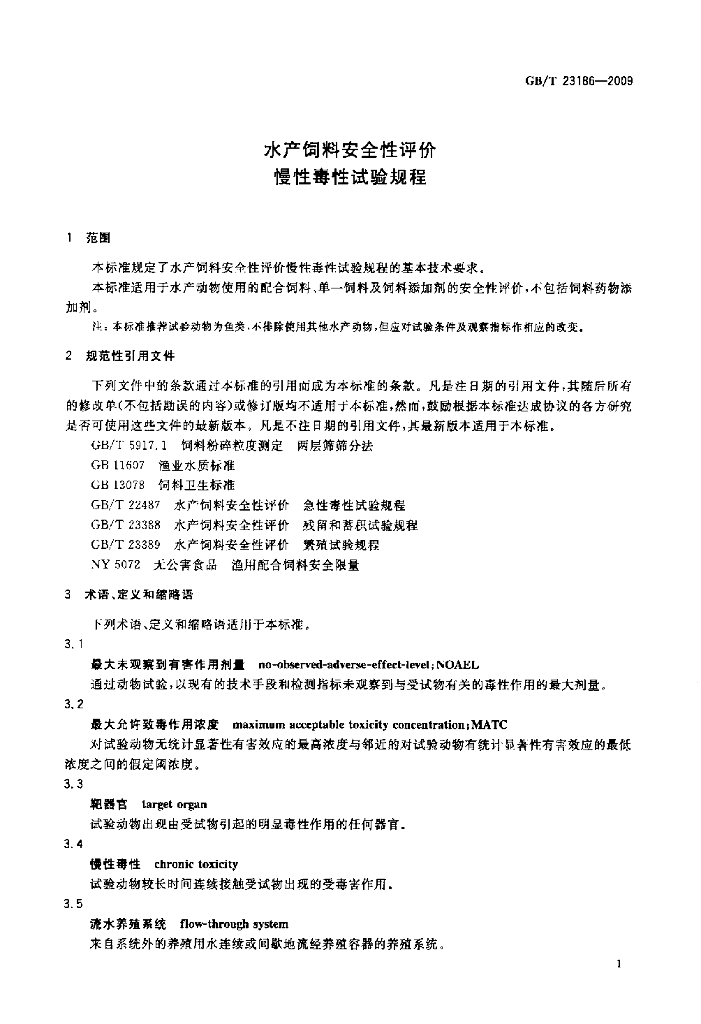 GB/T 23186-2009 标准预览