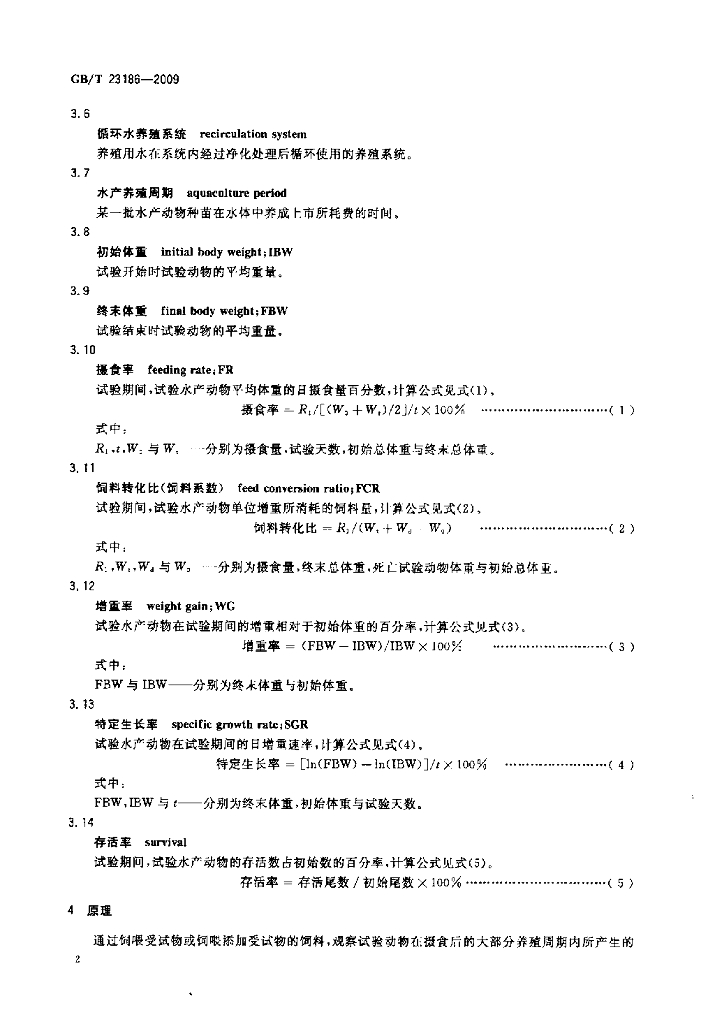 GB/T 23186-2009 标准预览
