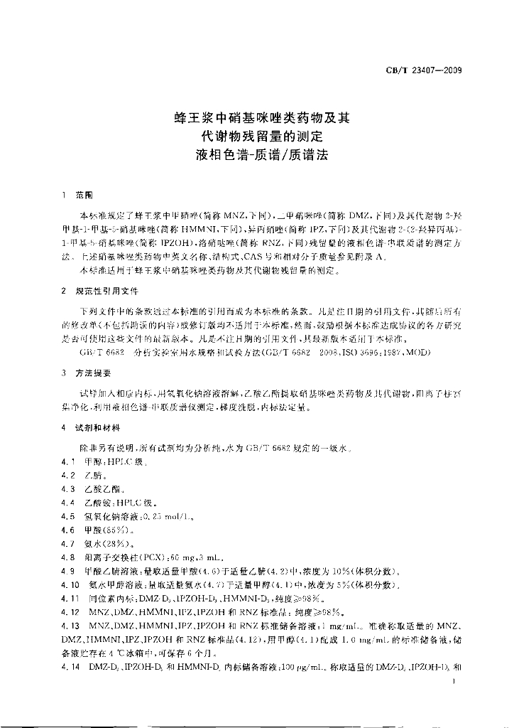 GB/T 23407-2009 标准预览