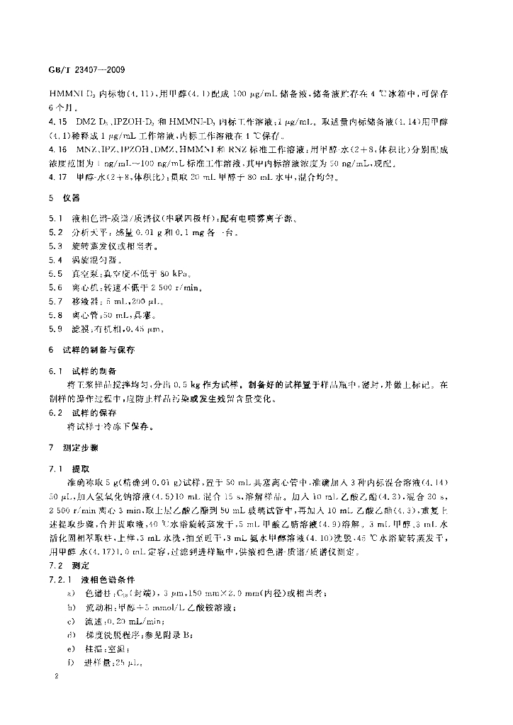 GB/T 23407-2009 标准预览