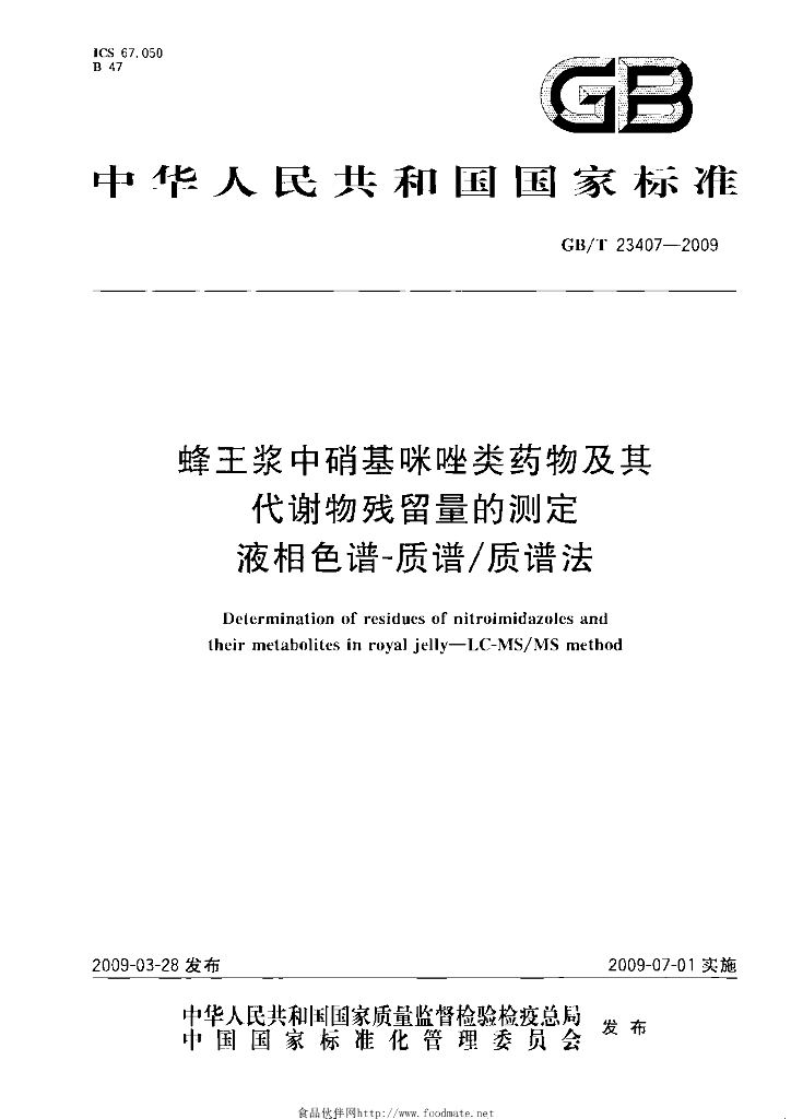 GB/T 23407-2009 标准预览