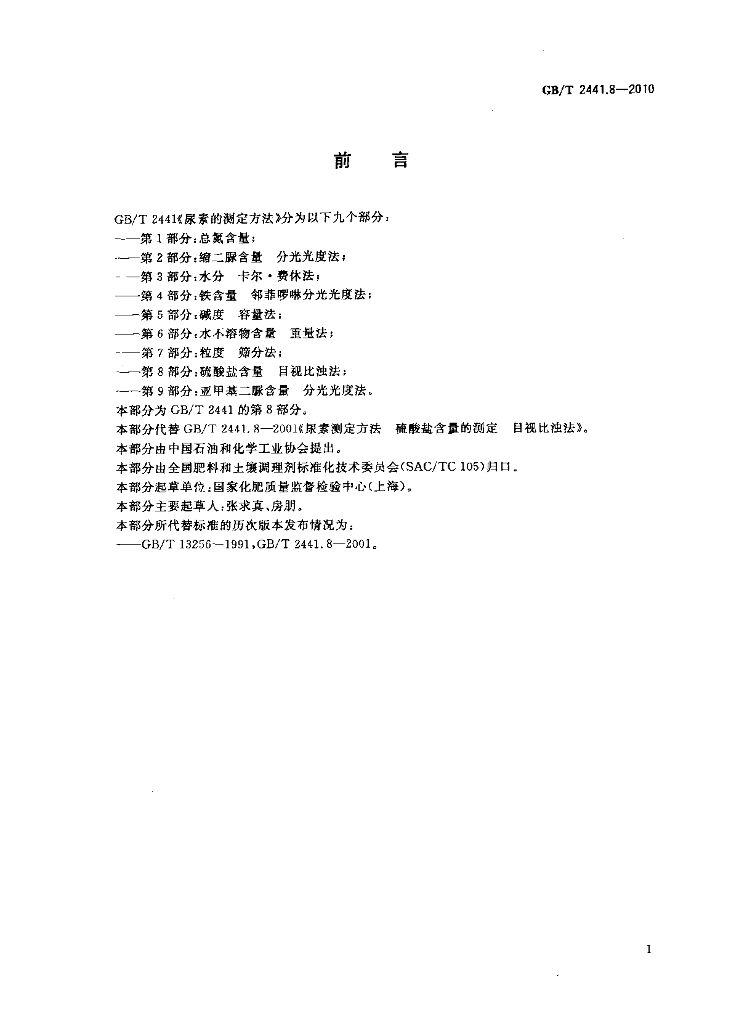GB/T 2441.8-2010 标准预览
