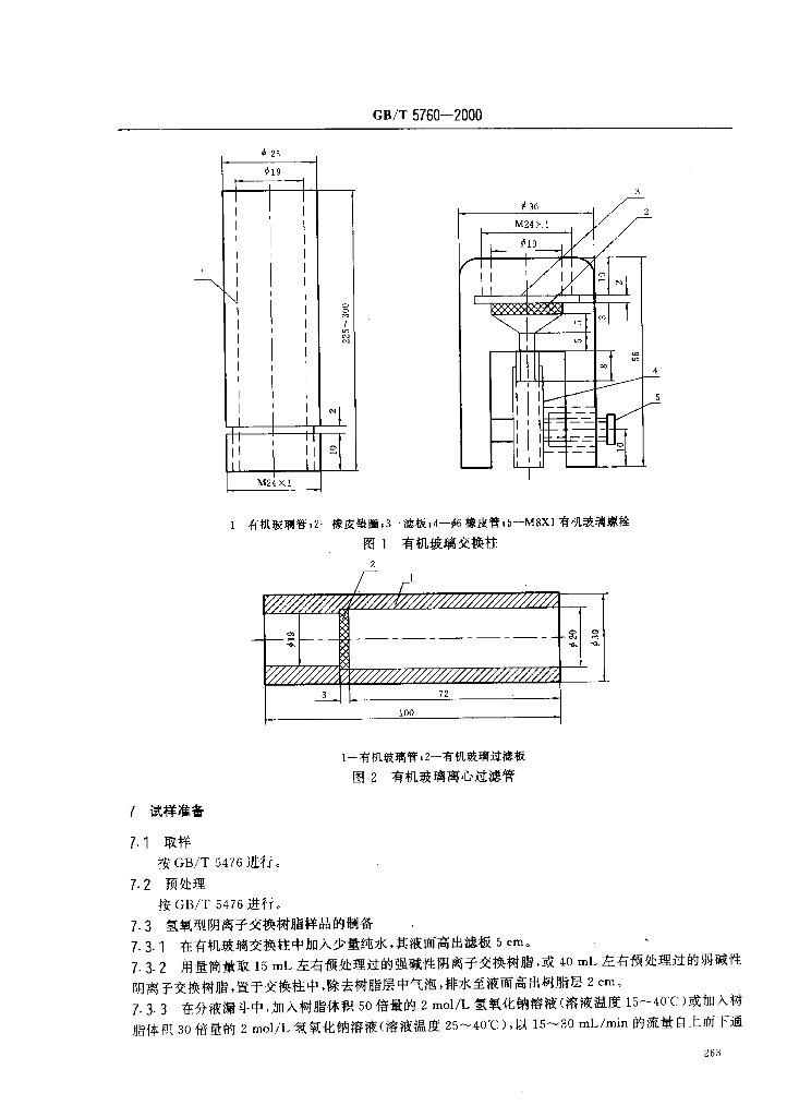 GB/T 5760-2000 标准预览