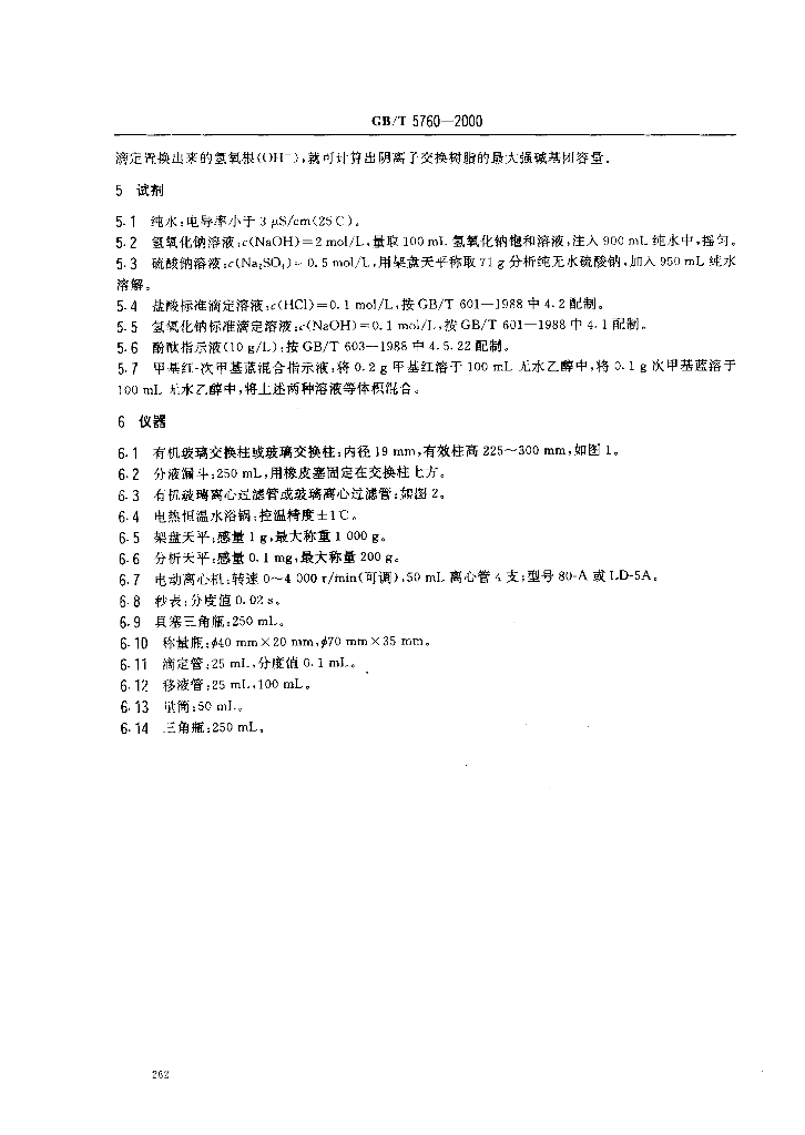 GB/T 5760-2000 标准预览