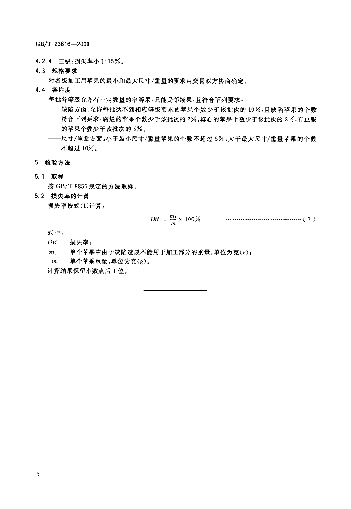 GB/T 23616-2009 标准预览