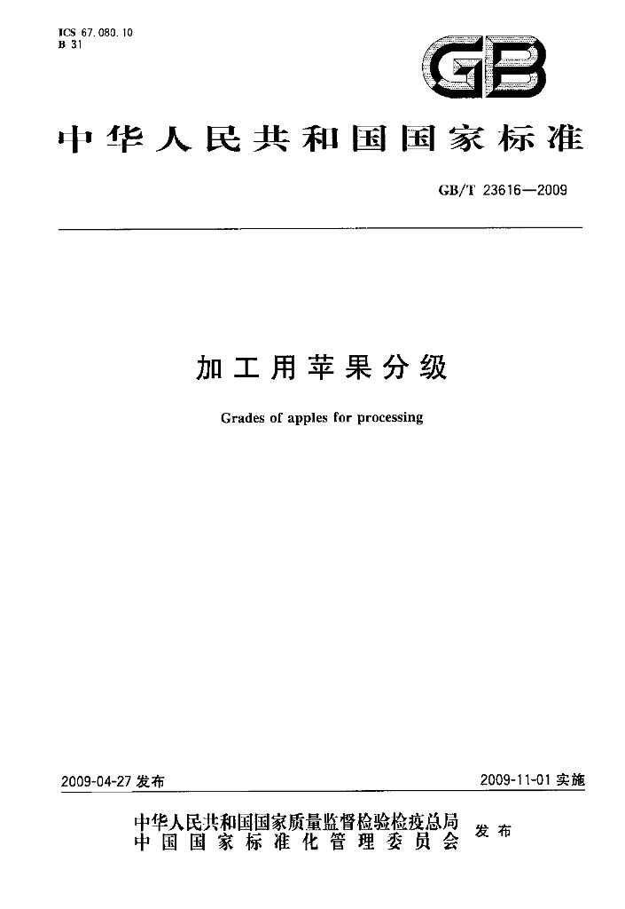 GB/T 23616-2009 标准预览