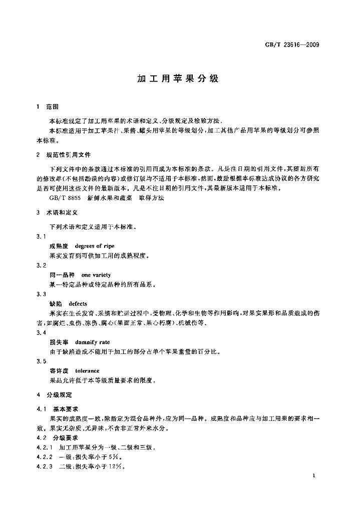 GB/T 23616-2009 标准预览