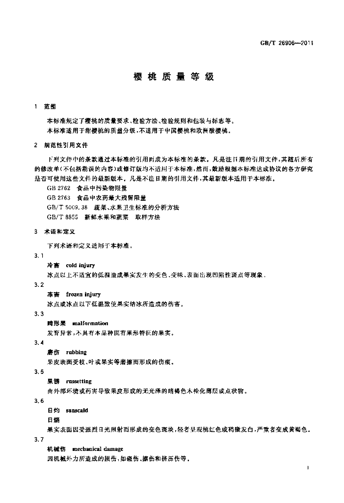 GB/T 26906-2011 标准预览
