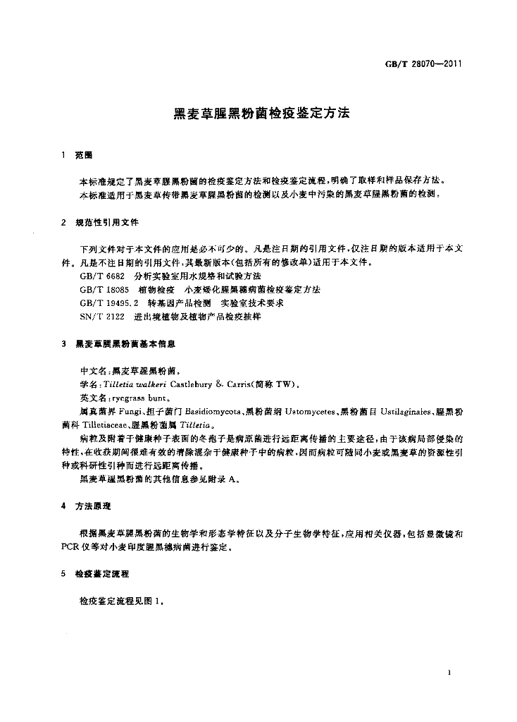 GB/T 28070-2011 标准预览