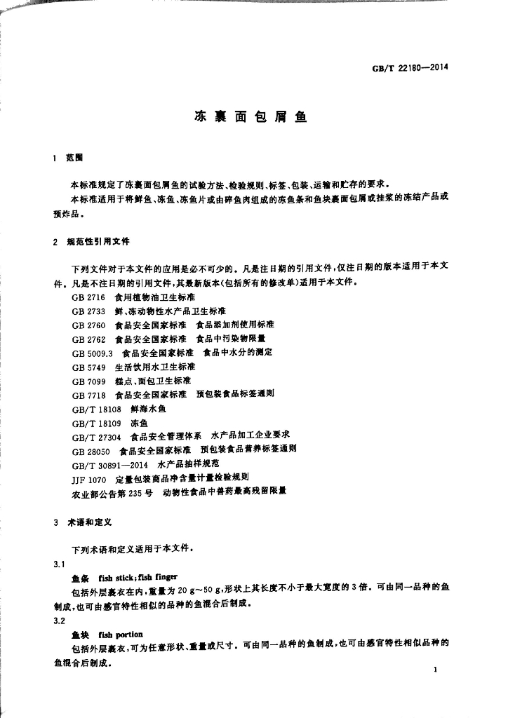 GB/T 22180-2014 标准预览