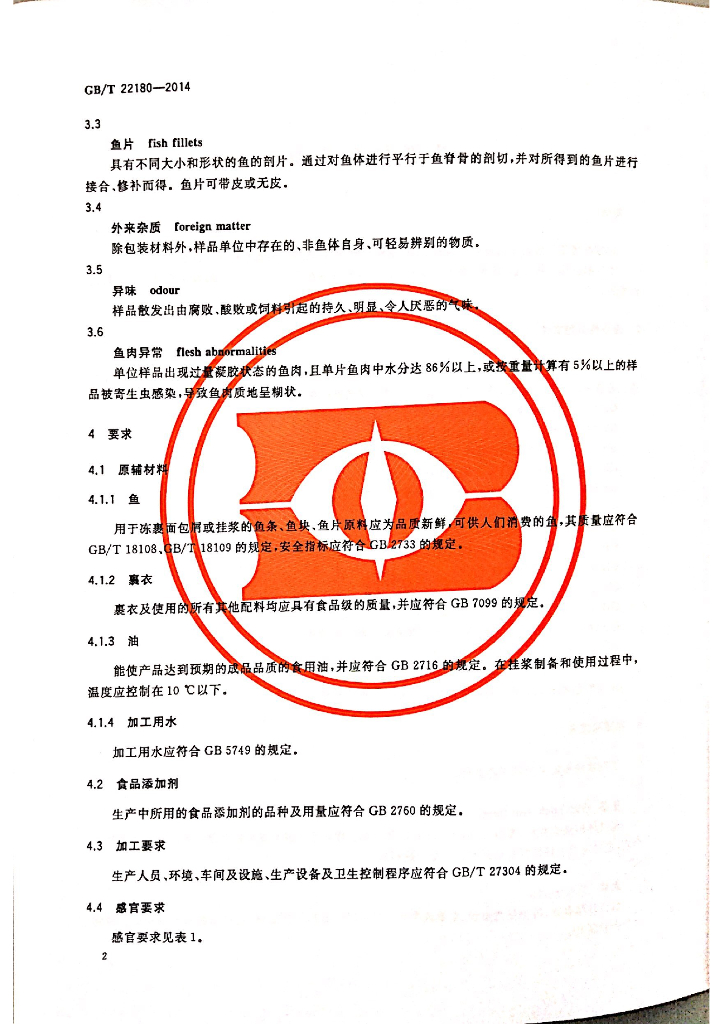 GB/T 22180-2014 标准预览