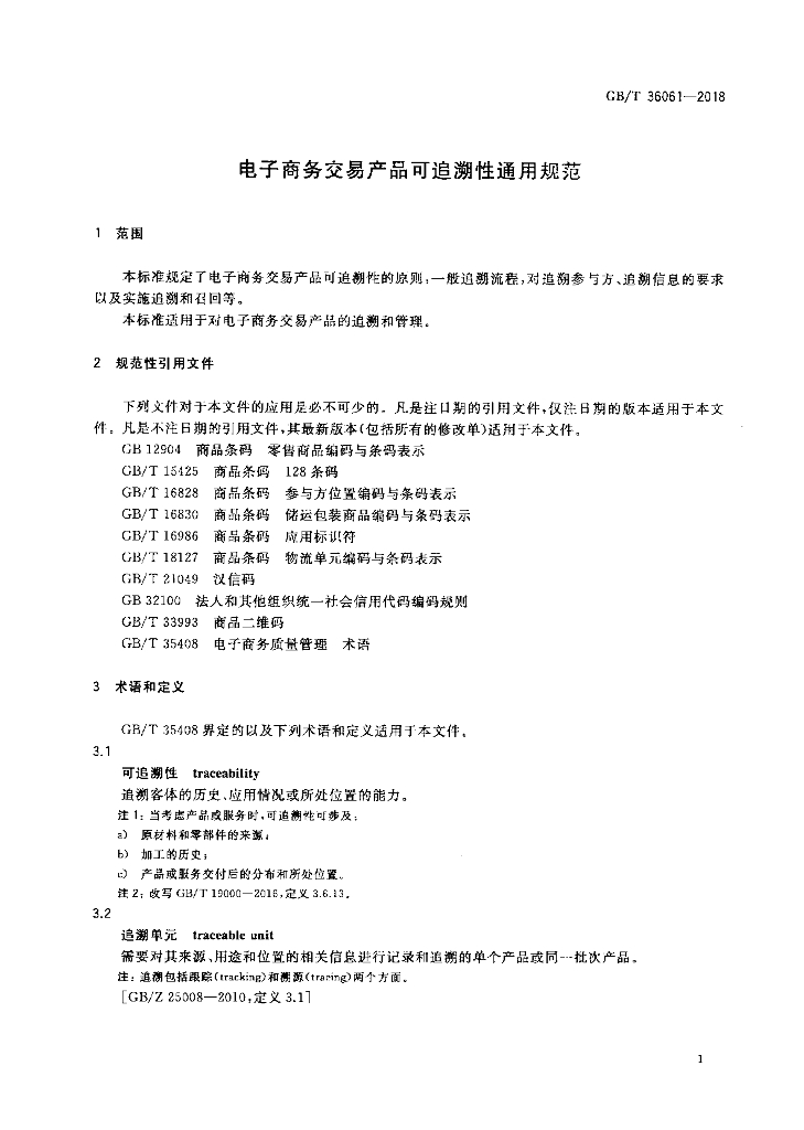 GB/T 36061-2018 标准预览