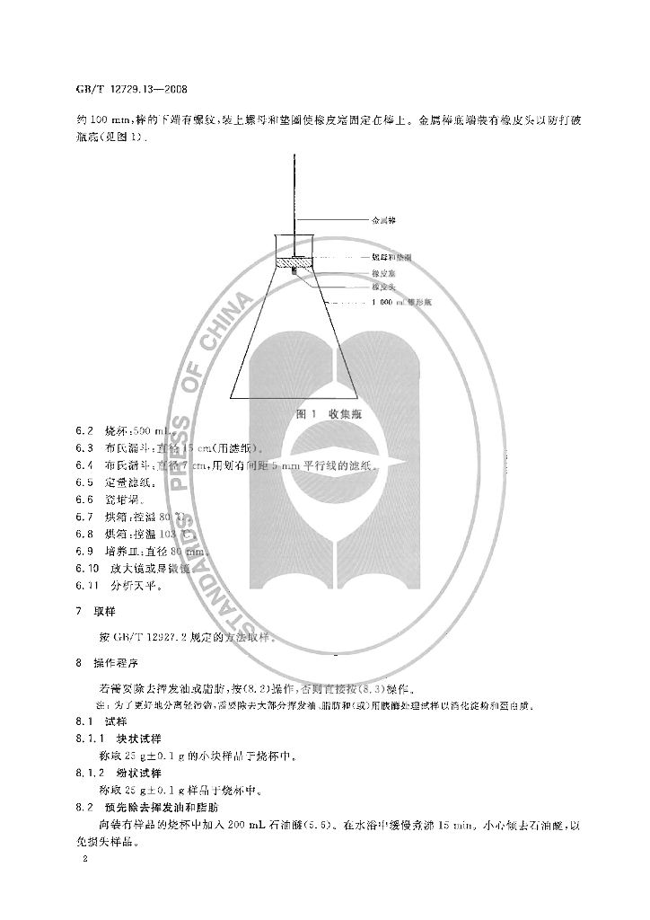 GB/T 12729.13-2008 标准预览