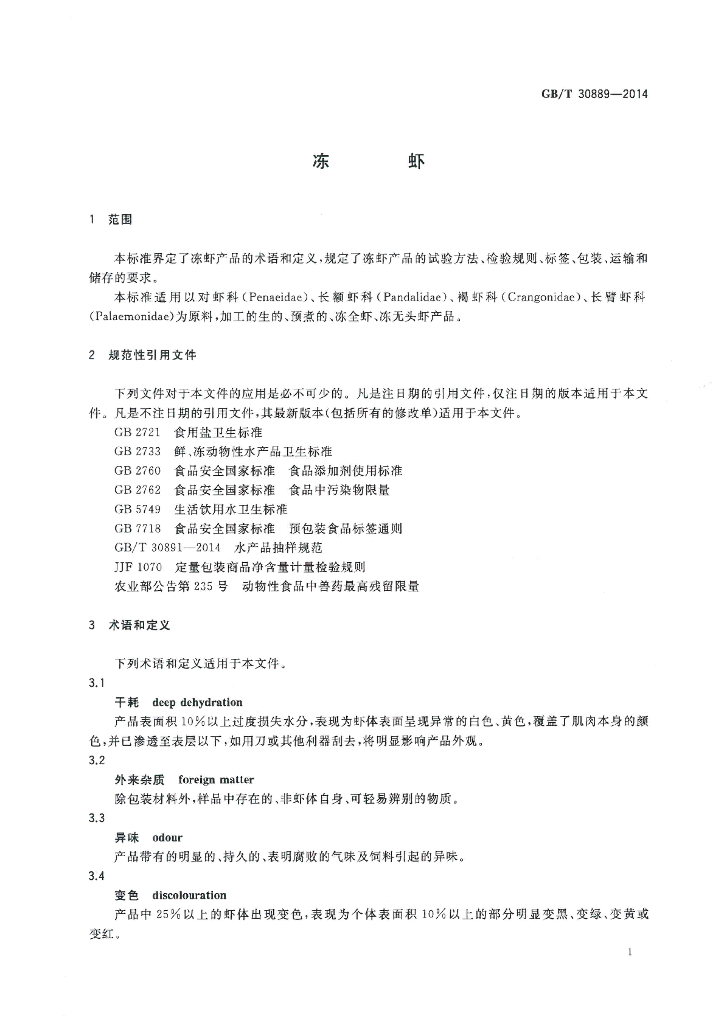 GB/T 30889-2014 标准预览