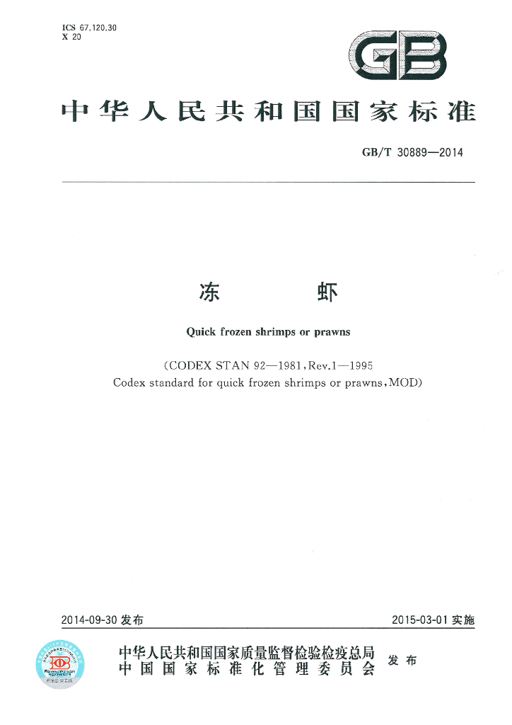 GB/T 30889-2014 标准预览