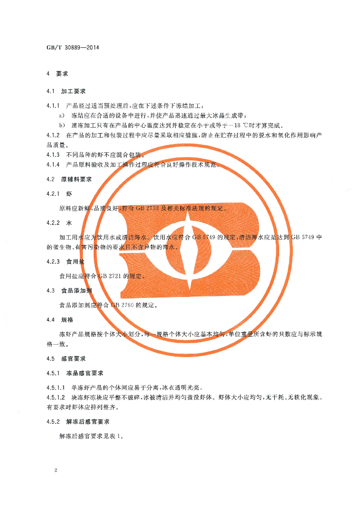 GB/T 30889-2014 标准预览