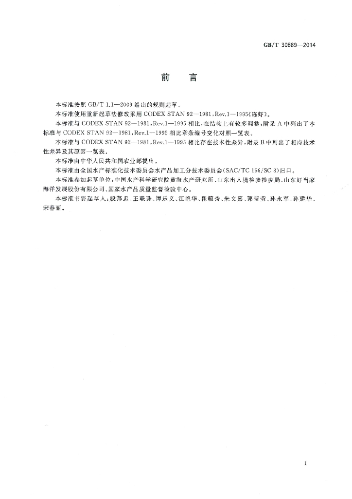 GB/T 30889-2014 标准预览