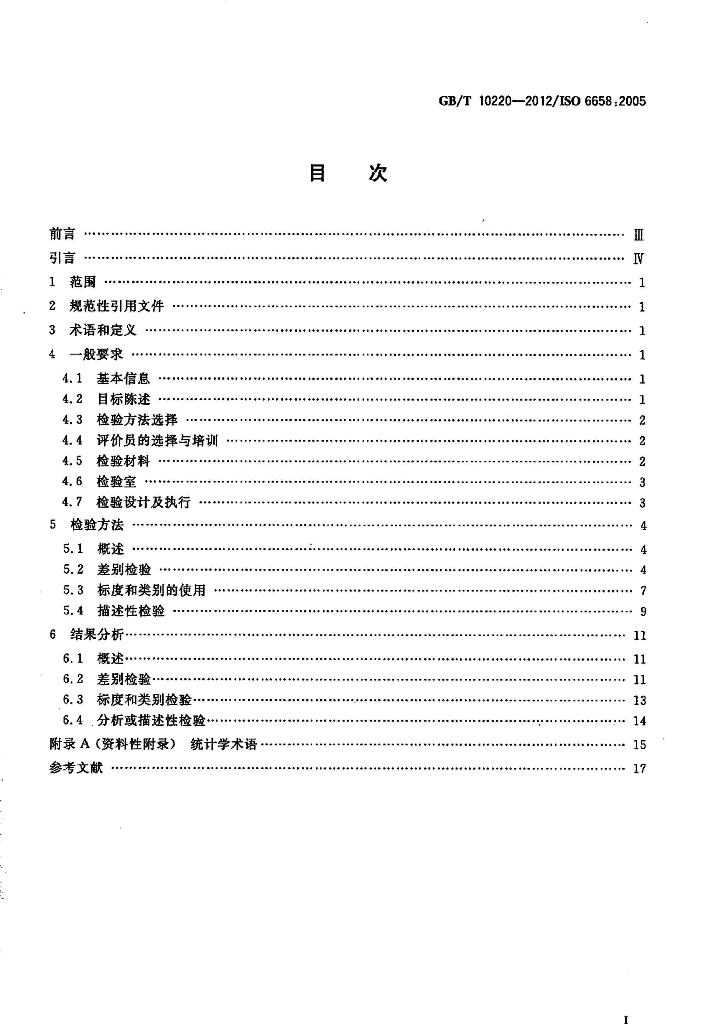 GB/T 10220-2012 标准预览