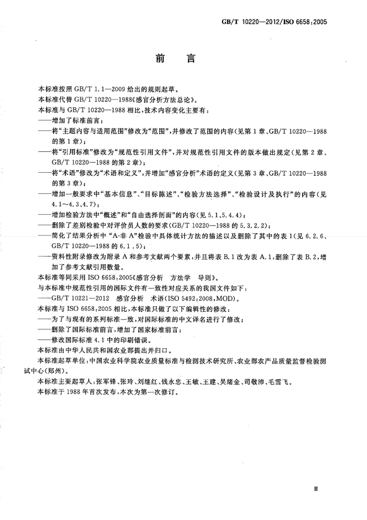 GB/T 10220-2012 标准预览