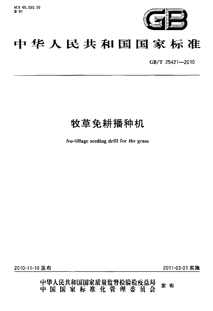 GB/T 25421-2010 标准预览