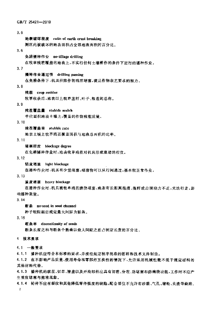 GB/T 25421-2010 标准预览