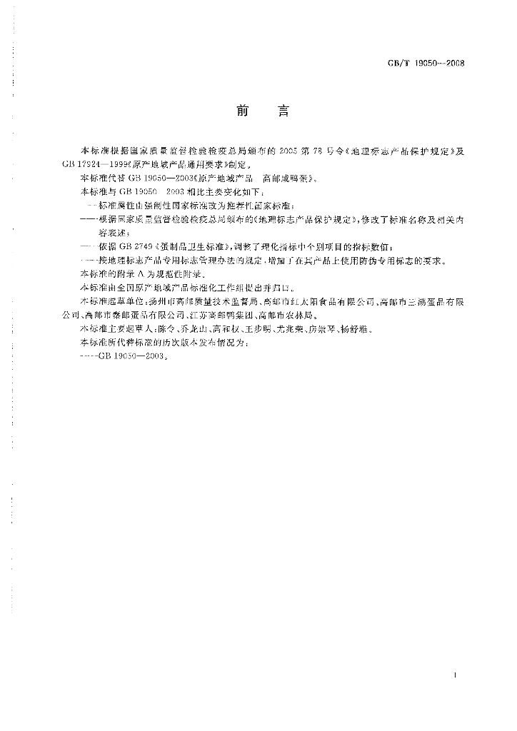 GB/T 19050-2008 标准预览