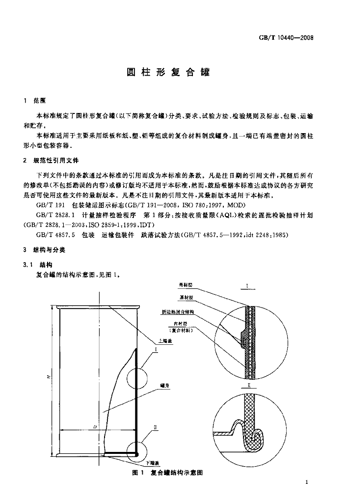 GB/T 10440-2008 标准预览