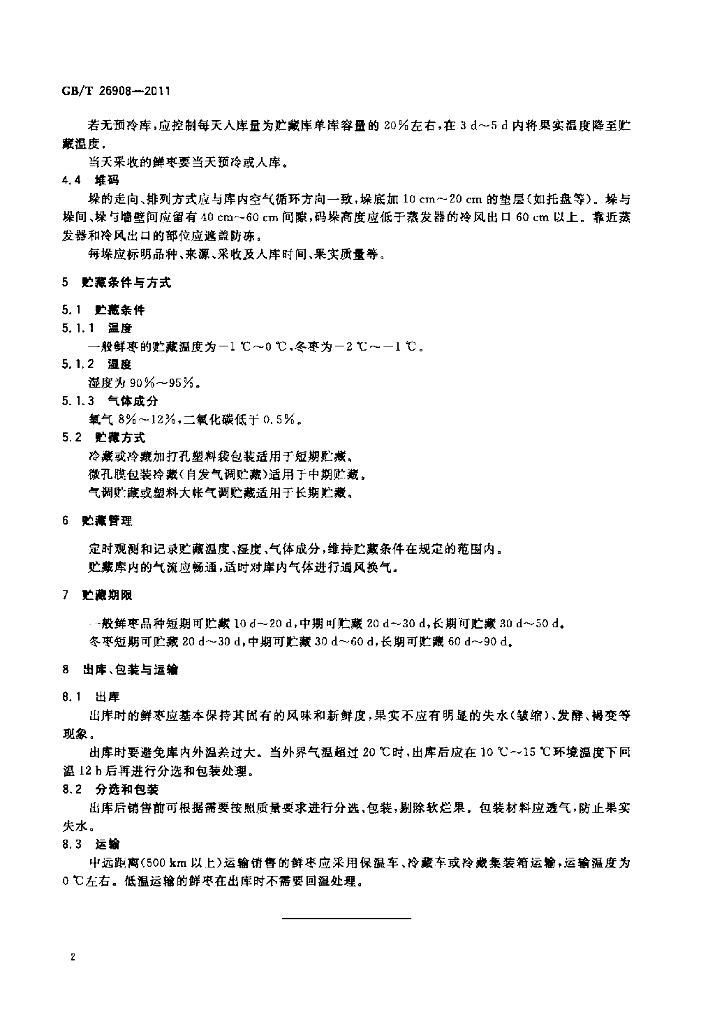 GB/T 26908-2011 标准预览