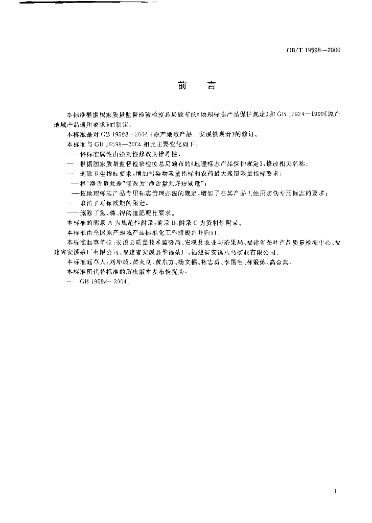 GB/T 19598-2006 标准预览
