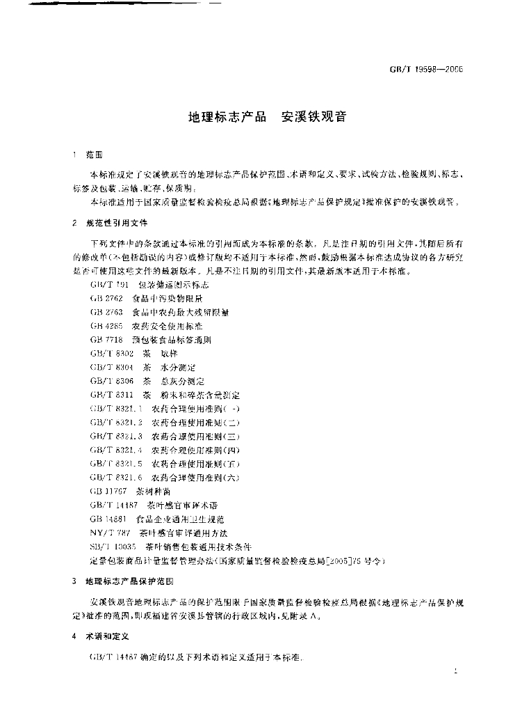 GB/T 19598-2006 标准预览