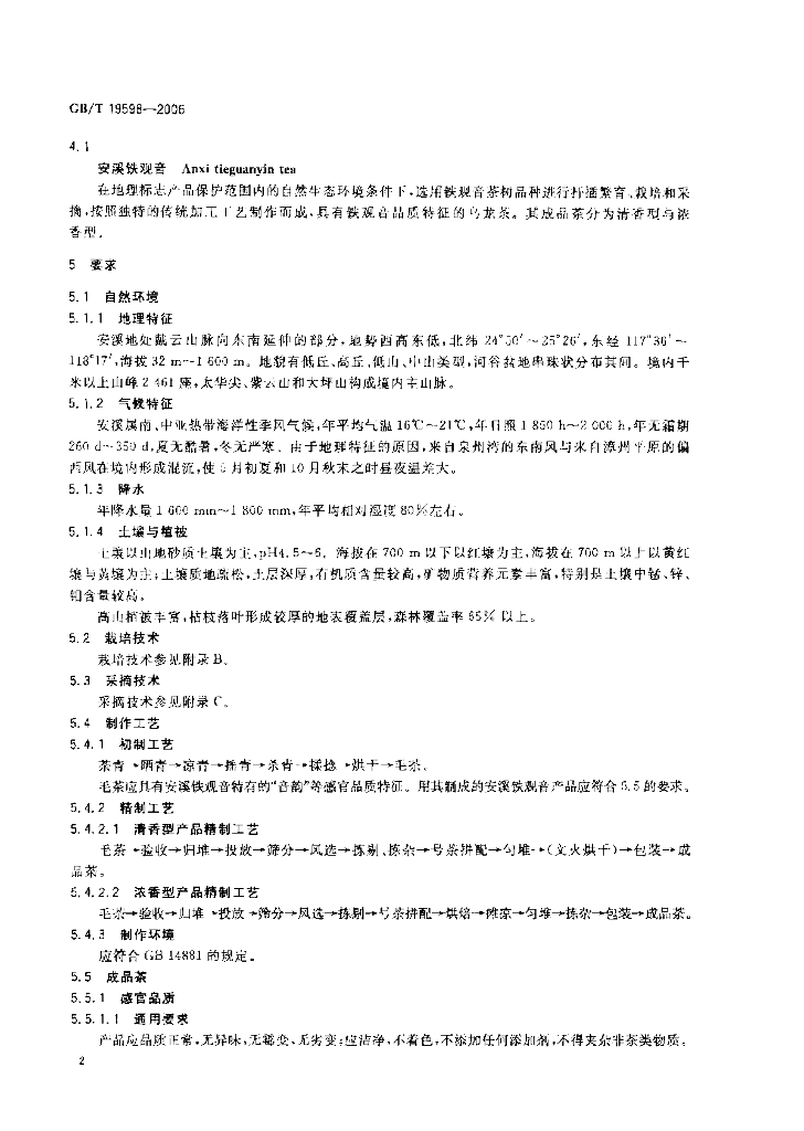 GB/T 19598-2006 标准预览